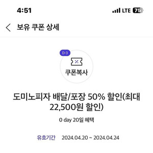 도미노피자 50퍼 할인권 천원