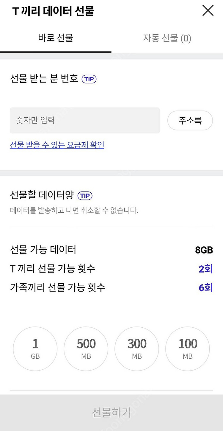 skt 데이터2기가 3200원 팝니다.1기가도가능--0