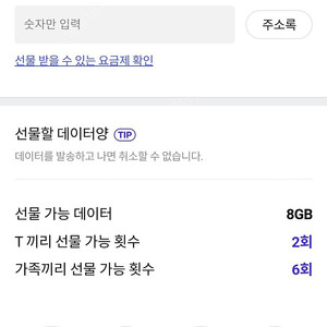 skt 데이터2기가 3200원 팝니다.1기가도가능