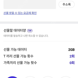 SKT 데이터 2기가 4000원