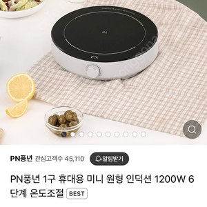 PN풍년 1구 휴대용 미니 원형 인덕션 1200W