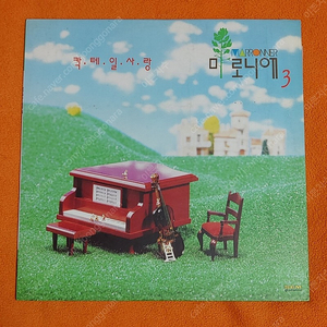 마로니에3집 초판LP NM/NM