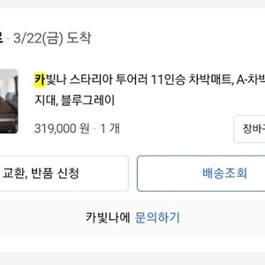 스타리아 11인승 차박매트 + 뒷좌석 평탄화 보드 ㅡ 1회 사용