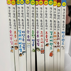 개구쟁이 특공대 13권