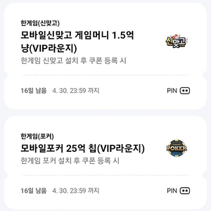 페이코vip 한게임 포커+맞고 머니 2800원 팜