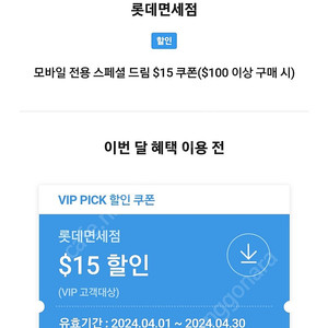 롯데면세점 SKT 100불이상 15불쿠폰 팝니다