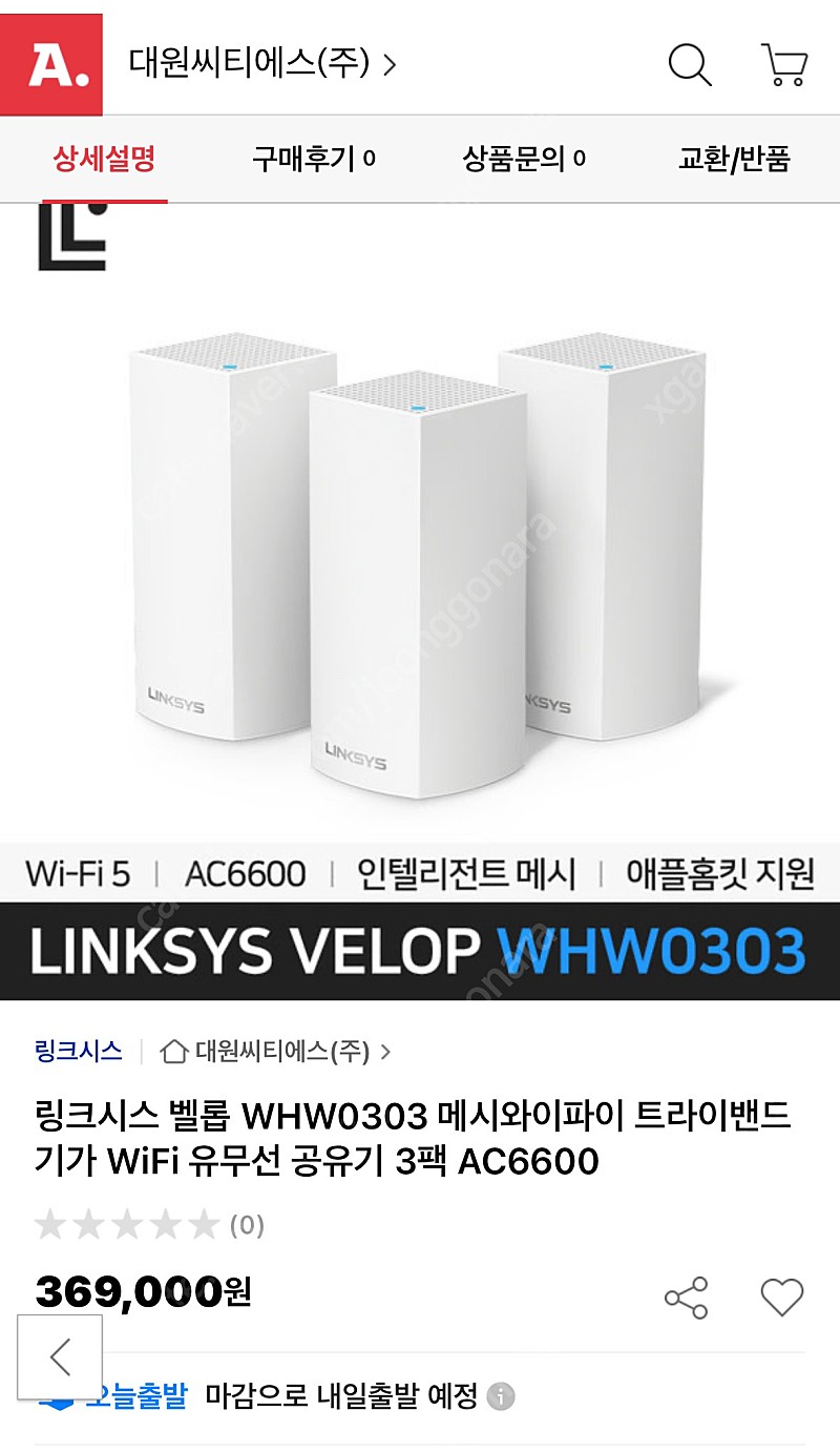 링크시스 벨롭 메시 트라이 밴드 기가 와이파이 무선공유기 WHW0303 (4팩 판매)