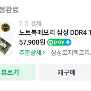 삼성전자 노트북램 DDR4 3200mhz 16GB