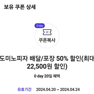 도미노피자 배달 방문 50%할인쿠폰 1천원