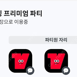 티빙 (피클플러스 초대할인)