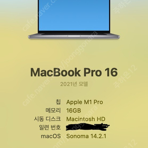 애플 맥븍프로 m1pro 16인치 고급형 (16g, 1tb) 스그 애케플 판매