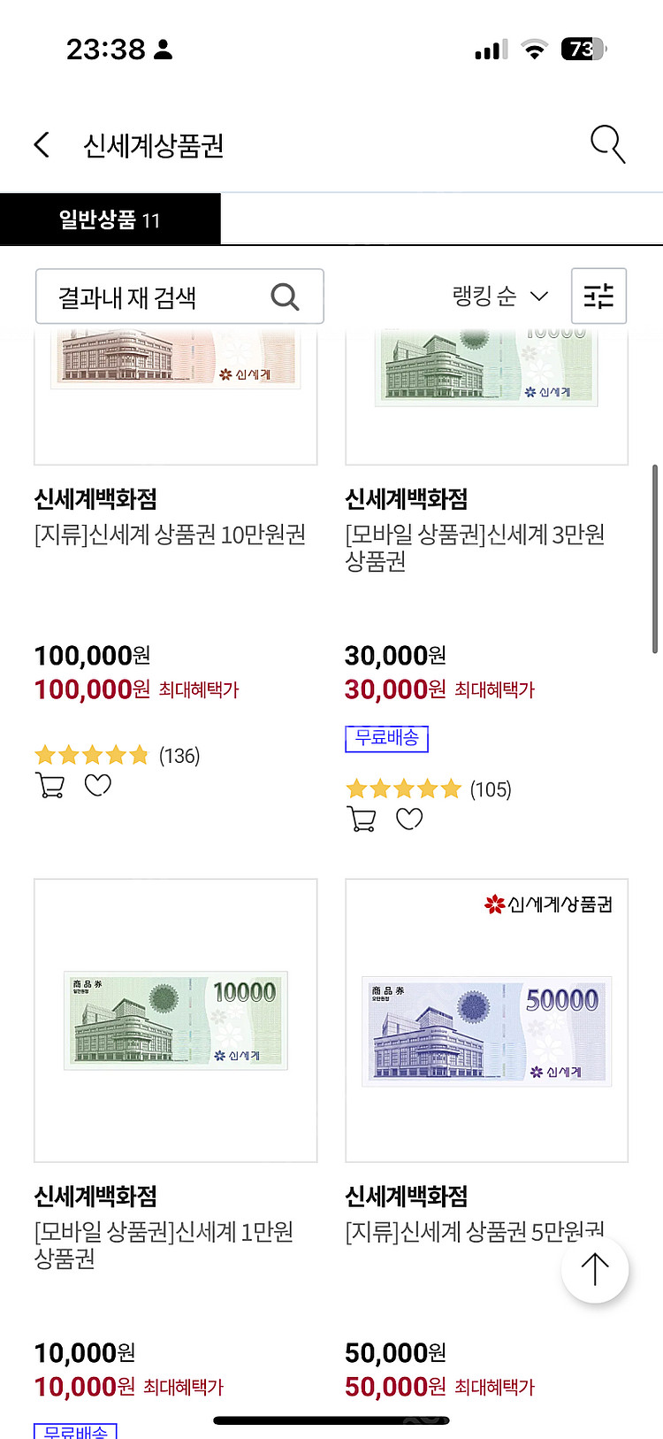 신세계 상품권 100만원 지류 팝니다.--0