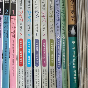살아있는 한국사교과서 5권. 근현대사 교과서 2