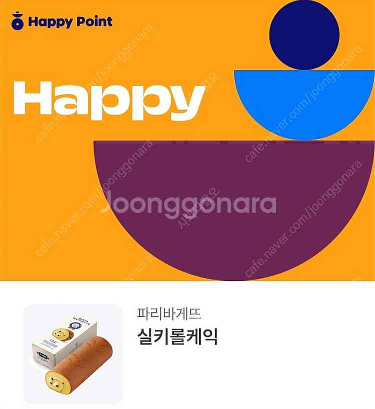 파리바게뜨 실키롤케익--0