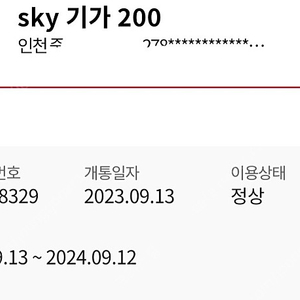 스카이라이프 200m+TV양도합니다(5개월남음)