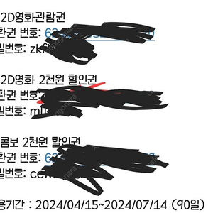 롯데시네마 2D 관람권