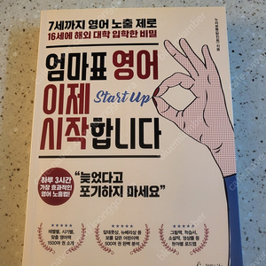 엄마표 영어 이제 시작합니다