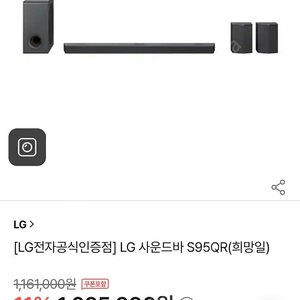 lg 사운드바 s95qr