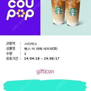 스타벅스 땡스 어 라떼 세트(ICE) 개당 8500원에 팝니다 (총 4장 보유)