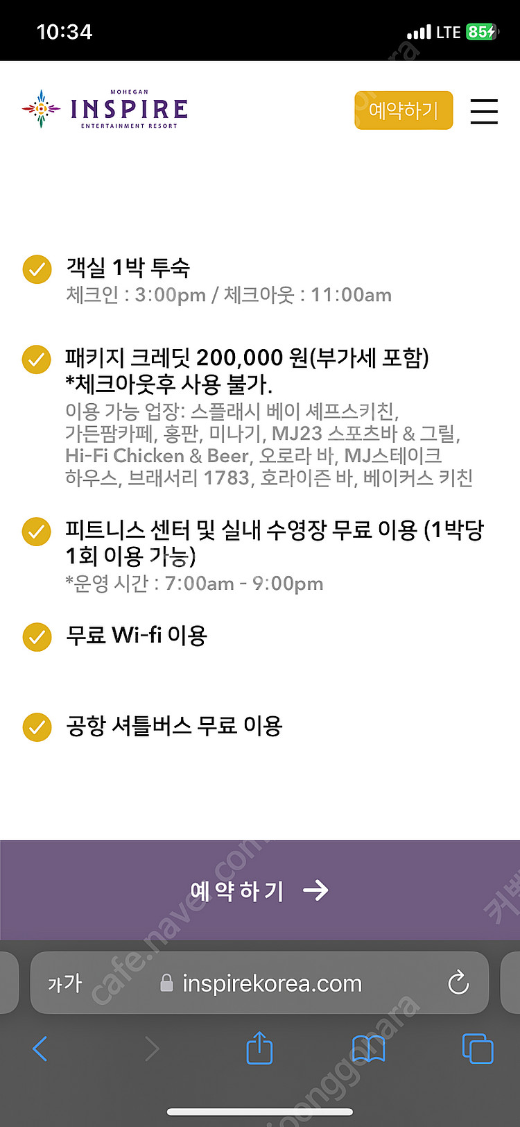 오늘 4/25 인스파이어 오프닝패키지 20만크레딧포함 ...--1