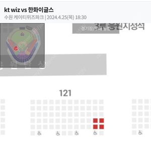 3/25 수원KT위즈파크 3루 한화이글스원정석 121블럭 정가양도