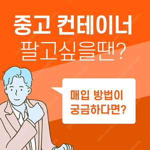 중고컨테이너 매입합니다