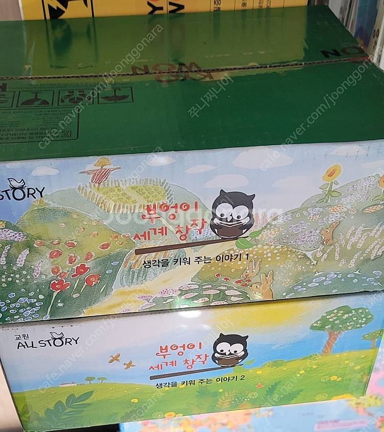 부엉이 세계 창작 1,2 총 20권 (미개봉)--1