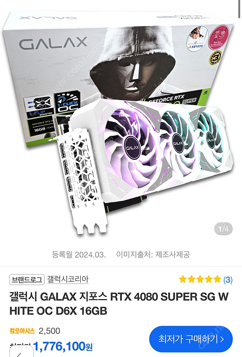 갤럭시 RTX 4080 Super SG White 미개봉