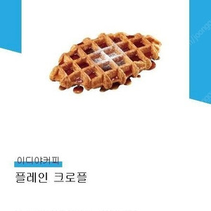 이디야 기프티콘 판매합니다(흑당라떼,콜드브루)