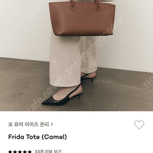 새상품) 포유온 가방 Frida Tote (Camel)