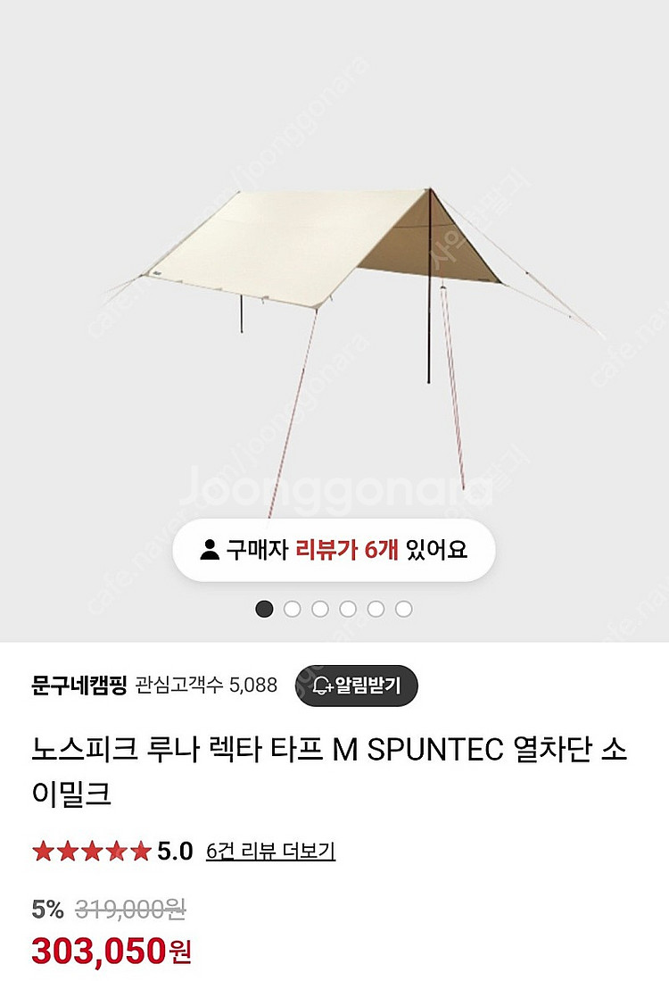 노스피크 루나 타프M, 스크린M(소이밀크), 사이드 업...--1