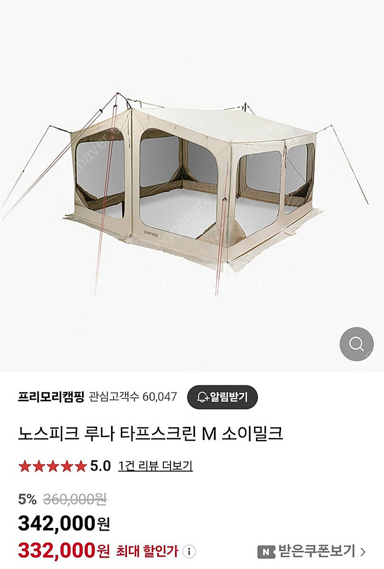 노스피크 루나 타프M, 스크린M(소이밀크), 사이드 업...--3