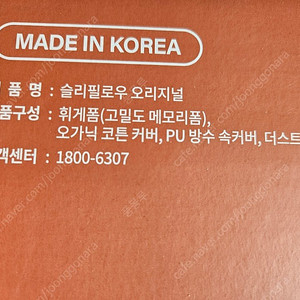 슬리필로우 경추베개 화이트 (미개봉 새제품) 판매합니다.