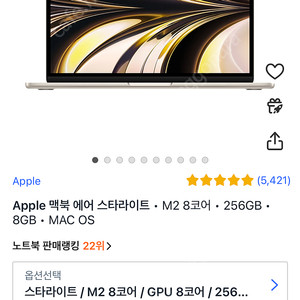 애플 맥북에어m2 스타라이트 8/256 미개봉 새상품