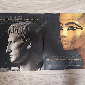 고대문명의 역사와보물-이집트,로마