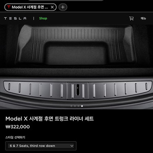 테슬라 모델X 6~7인승 후면 트렁크 바닥 매트 정품 새것