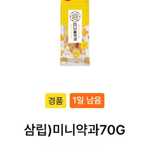 gs25 나냉 미니약과 2개 일괄 850