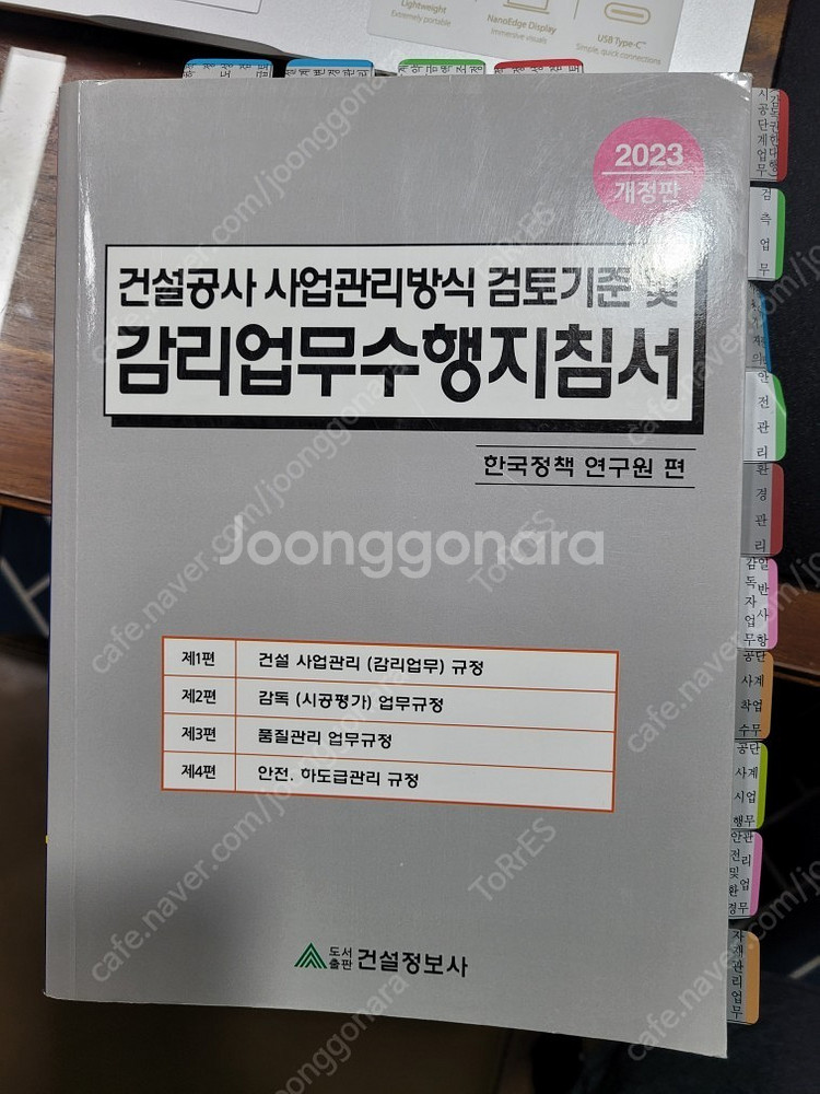 감리업무수행지침서(2023)--0