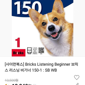 브릭스 리스닝 비기너 150 bricks