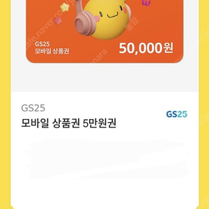 gs25 5만원권