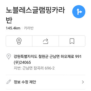 철원 노플레스카라반 이용권