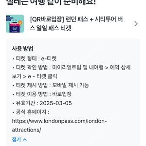 런던패스