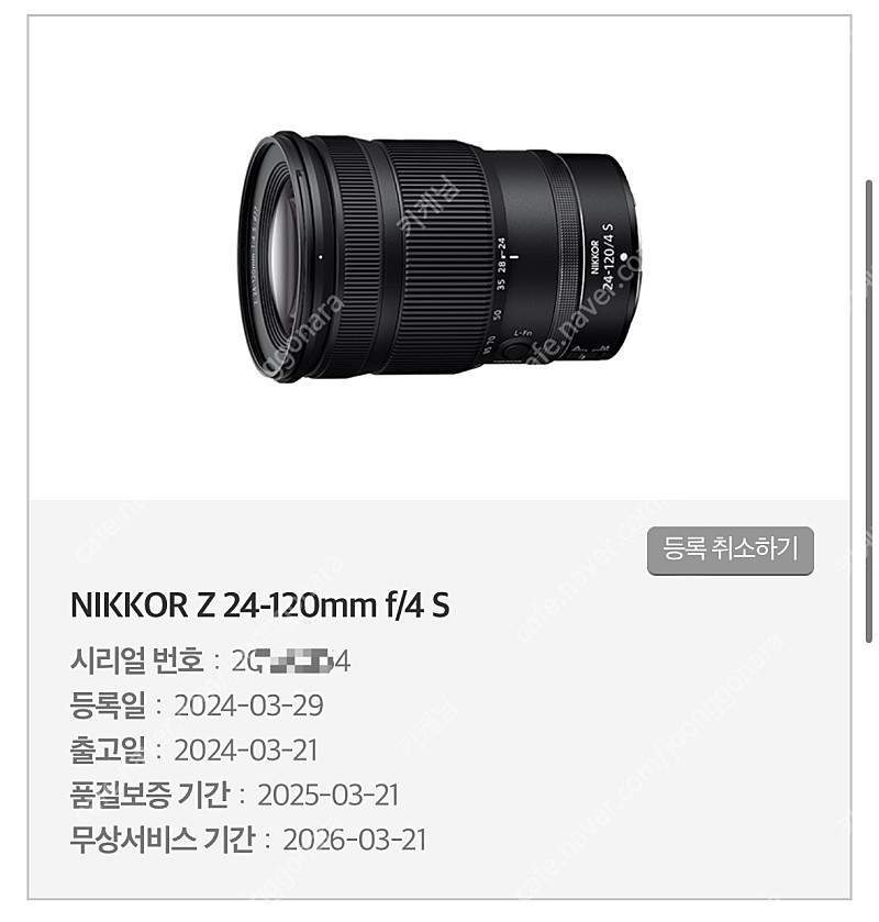 니콘 NIKKOR Z 24-120mm f4 S 렌즈 판매합니다