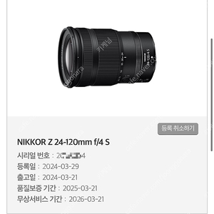 니콘 NIKKOR Z 24-120mm f4 S 렌즈 판매합니다