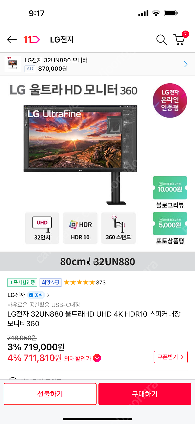 LG 4k 32인치 모니터 32UN880