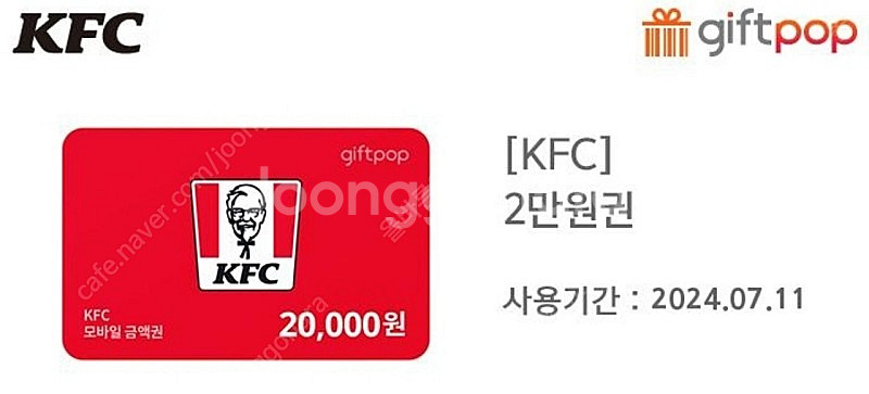 kfc 금액권, 칠리징거콤보 판매--0
