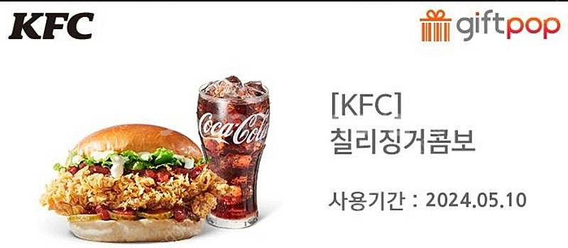 kfc 금액권, 칠리징거콤보 판매--1