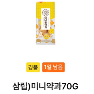 미니약과 삼립 2개 800원 일괄 개당 400원