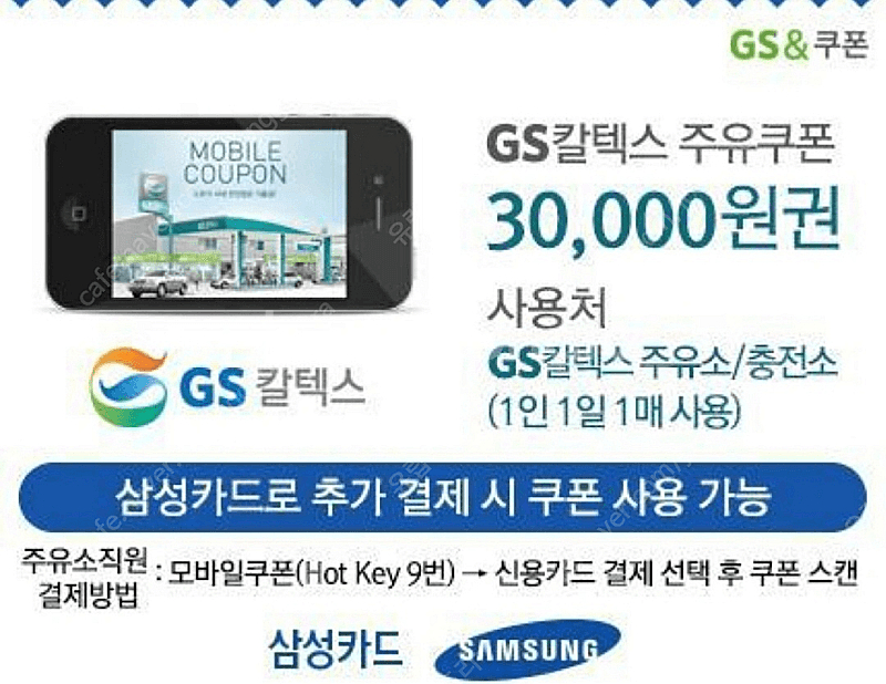 GS칼텍스 주유쿠폰 판매합니다.--0