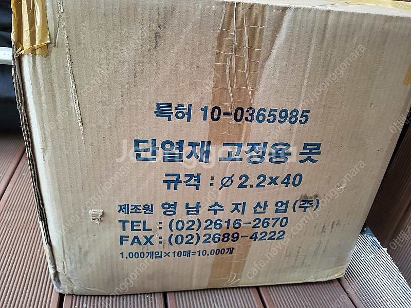 단열재 고정못 40mm/105mm 팝니다--0